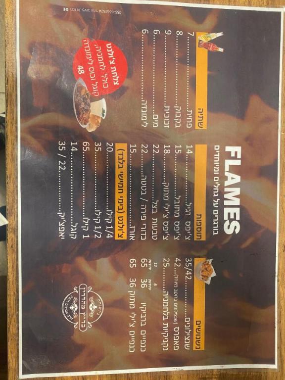 פליימס FLAMES פליימס FLAMES