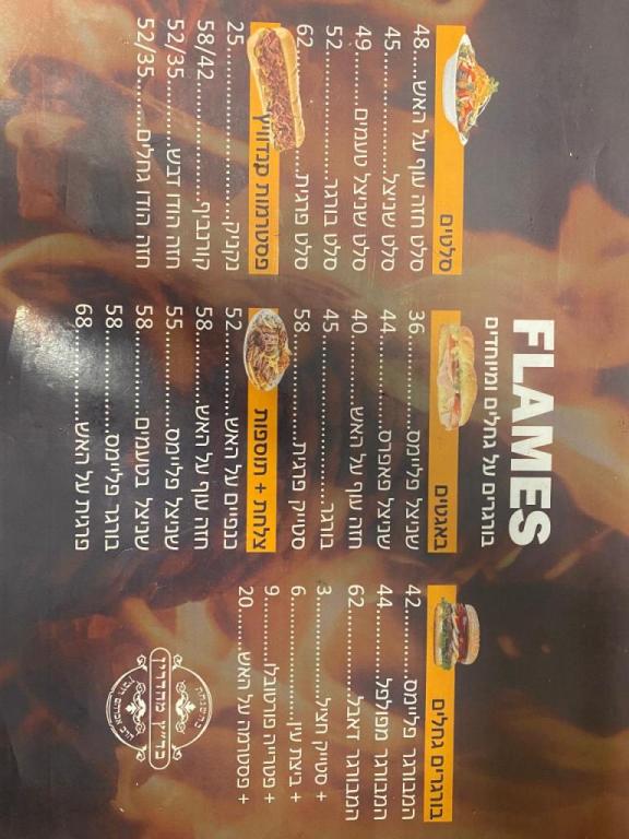 פליימס FLAMES פליימס FLAMES