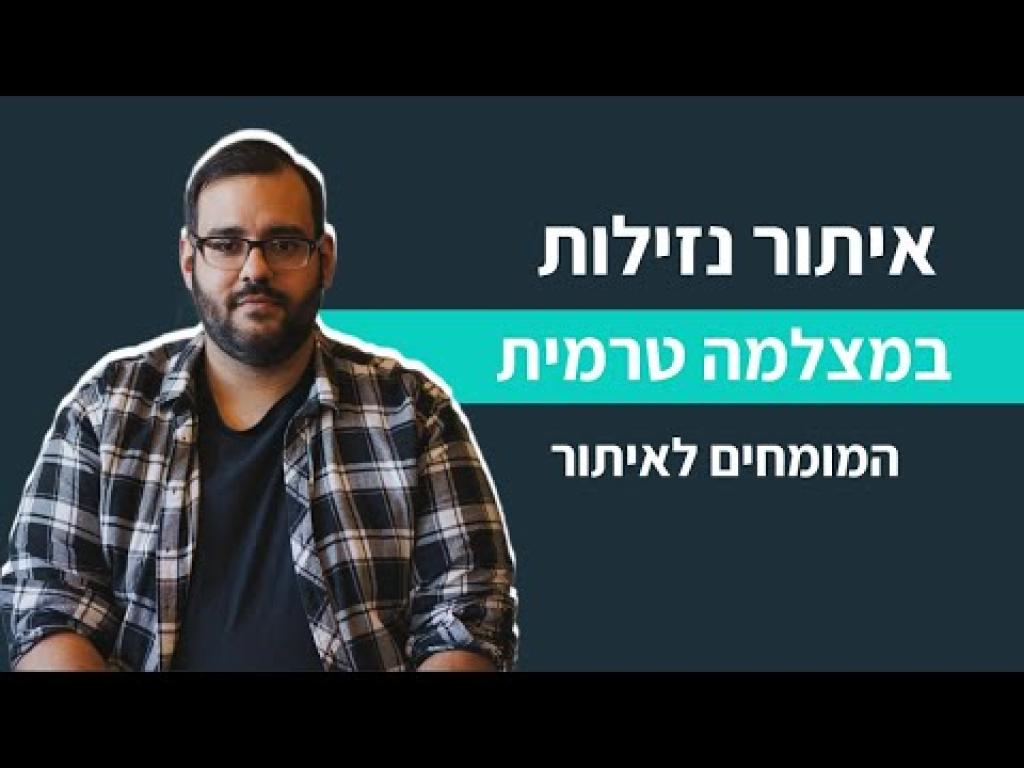 המומחים לאיתור המומחים לאיתור