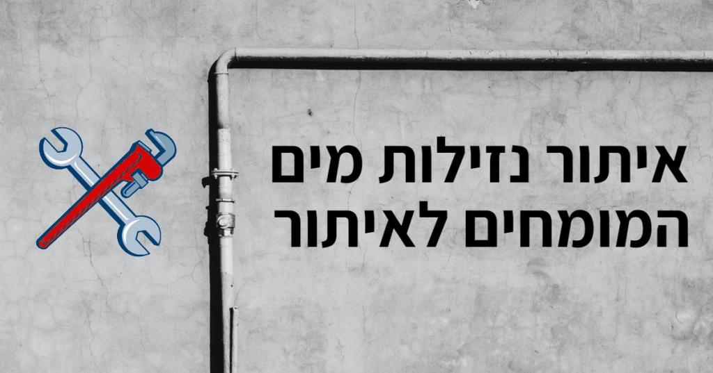 המומחים לאיתור המומחים לאיתור