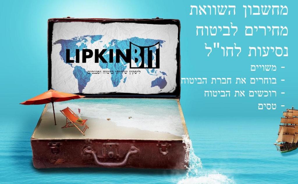 ליפקין בוריס וחיים ליפקין בוריס וחיים