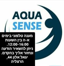 אקווהסנס AquaSense