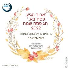 אקווהסנס AquaSense