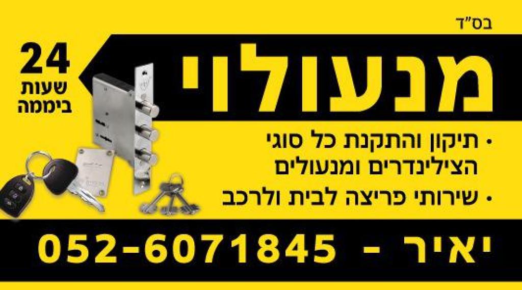 לוי פריצות ומנעולים לוי פריצות ומנעולים