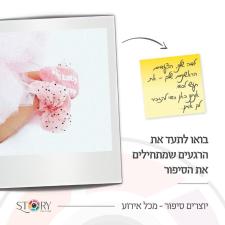 Story PhotoArt
