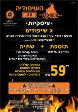 השיפודיה 26
