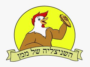 השניצליה של ממן