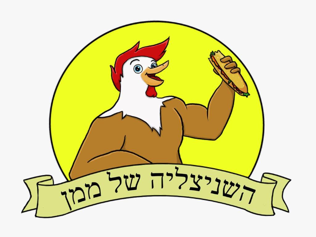 השניצליה של ממן השניצליה של ממן