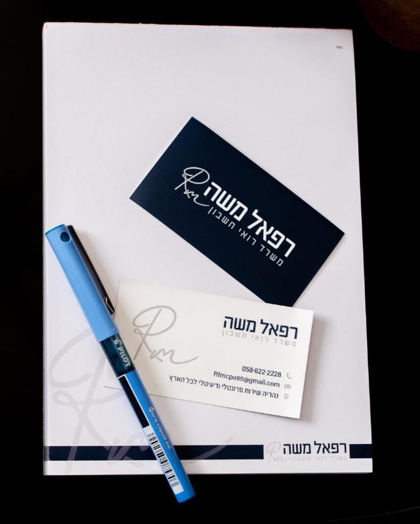 רפאל משה רואי חשבון רפאל משה רואי חשבון