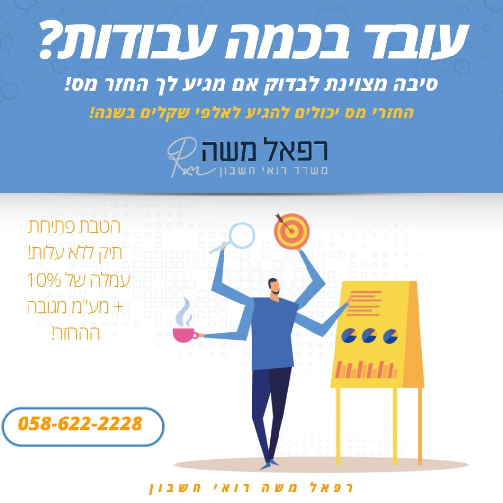 רפאל משה רואי חשבון רפאל משה רואי חשבון
