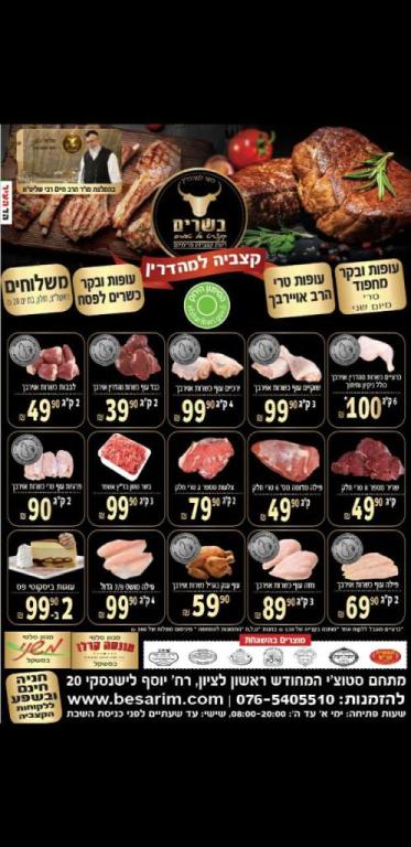 בשרים קונצרט של טעמים בשרים קונצרט של טעמים