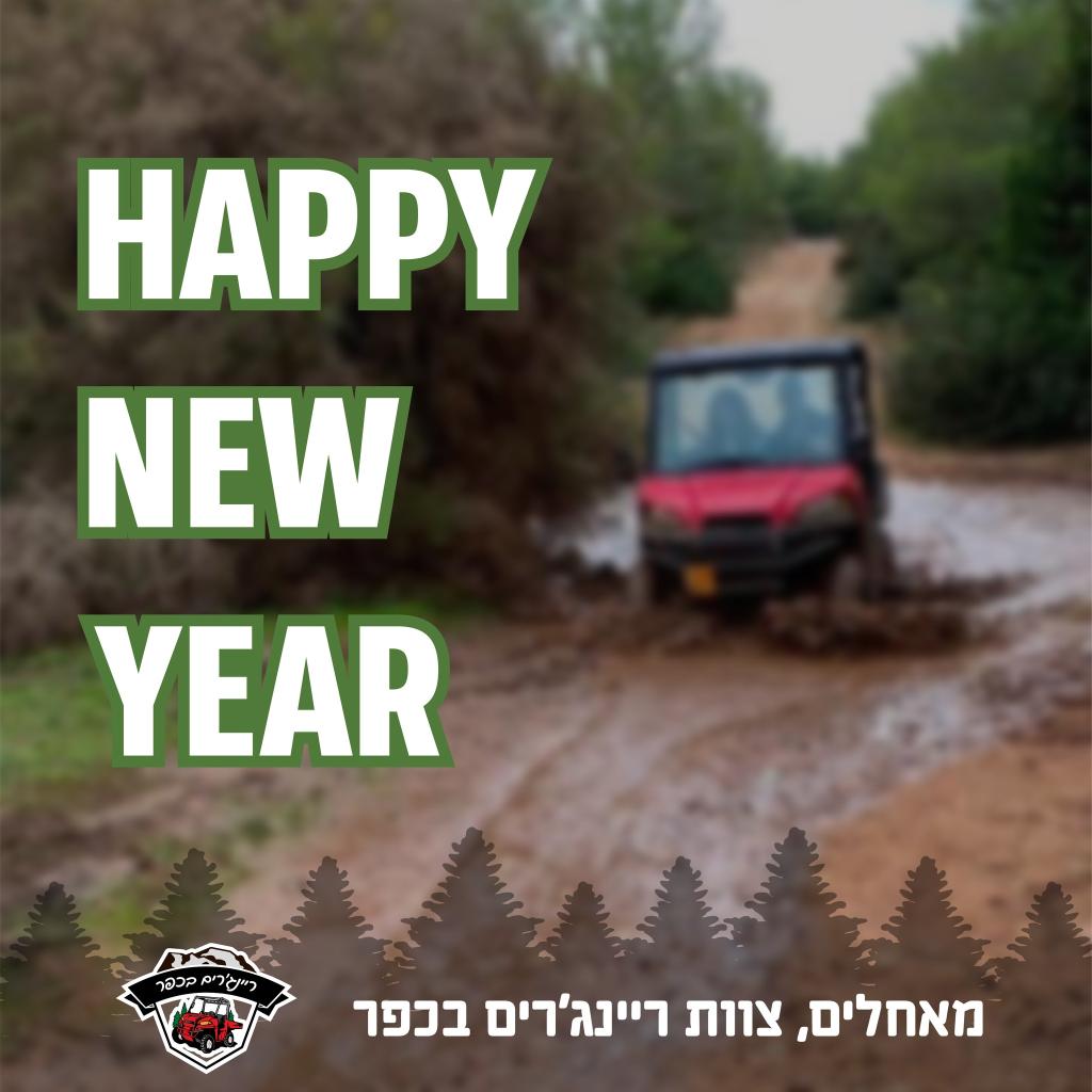 ריינג'רים בכפר ריינג'רים בכפר