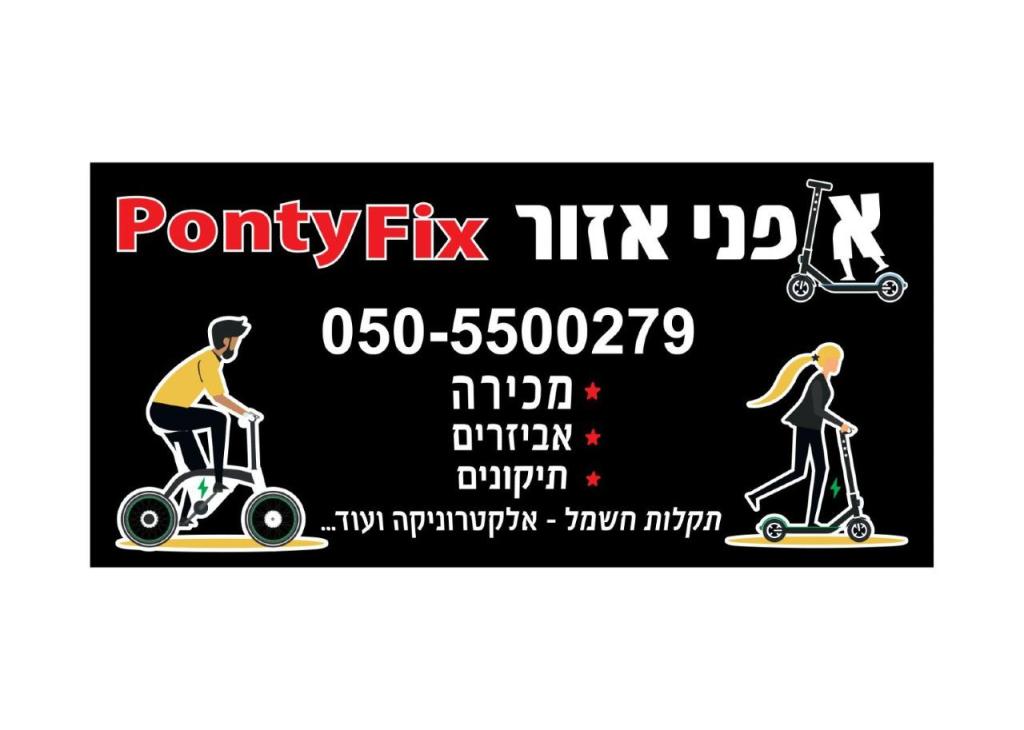 פונטיפיקס אופני אזור פונטיפיקס אופני אזור