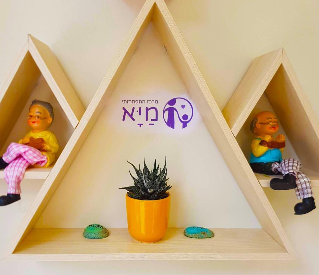 מיא מרכז התפתחותי מיא מרכז התפתחותי