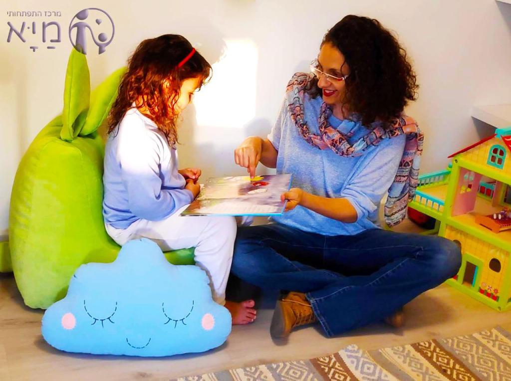 מיא מרכז התפתחותי מיא מרכז התפתחותי