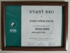 בת שבע שיאצו לנשים