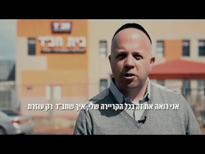 בית חב"ד רמת גן