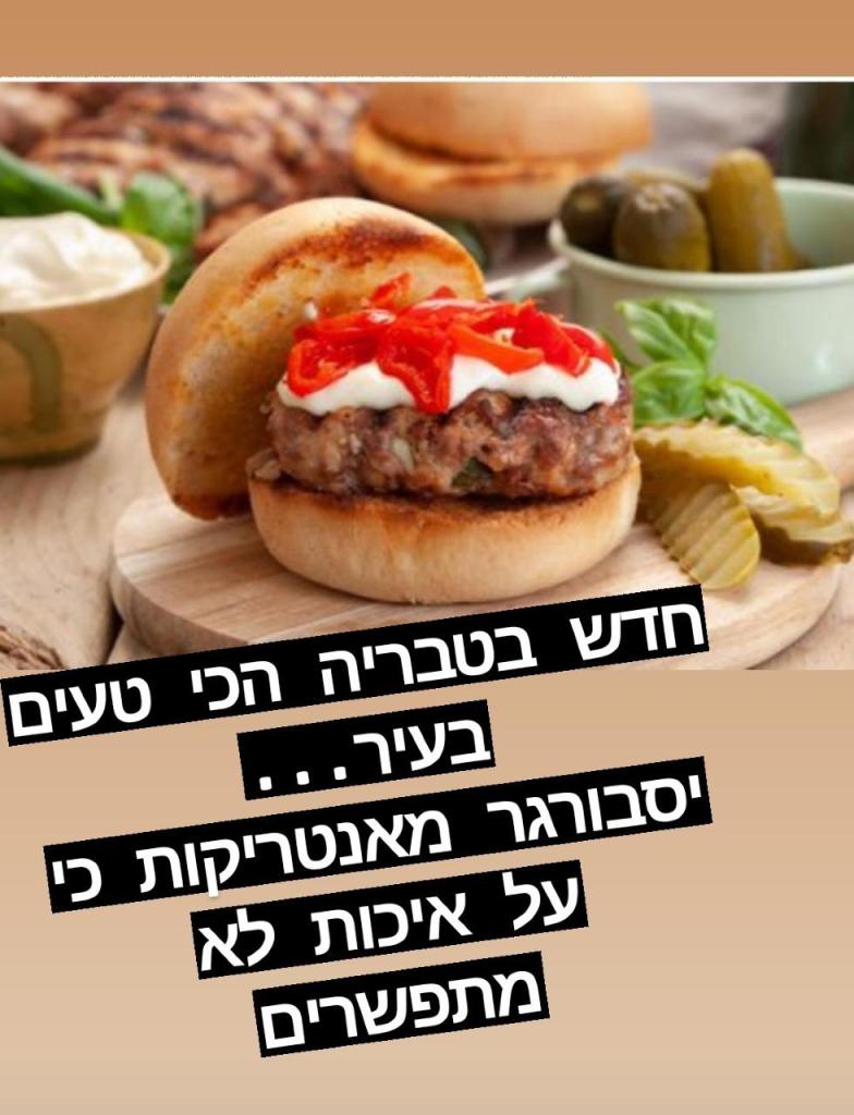 YesBurger המבורגר ישראלי YesBurger המבורגר ישראלי
