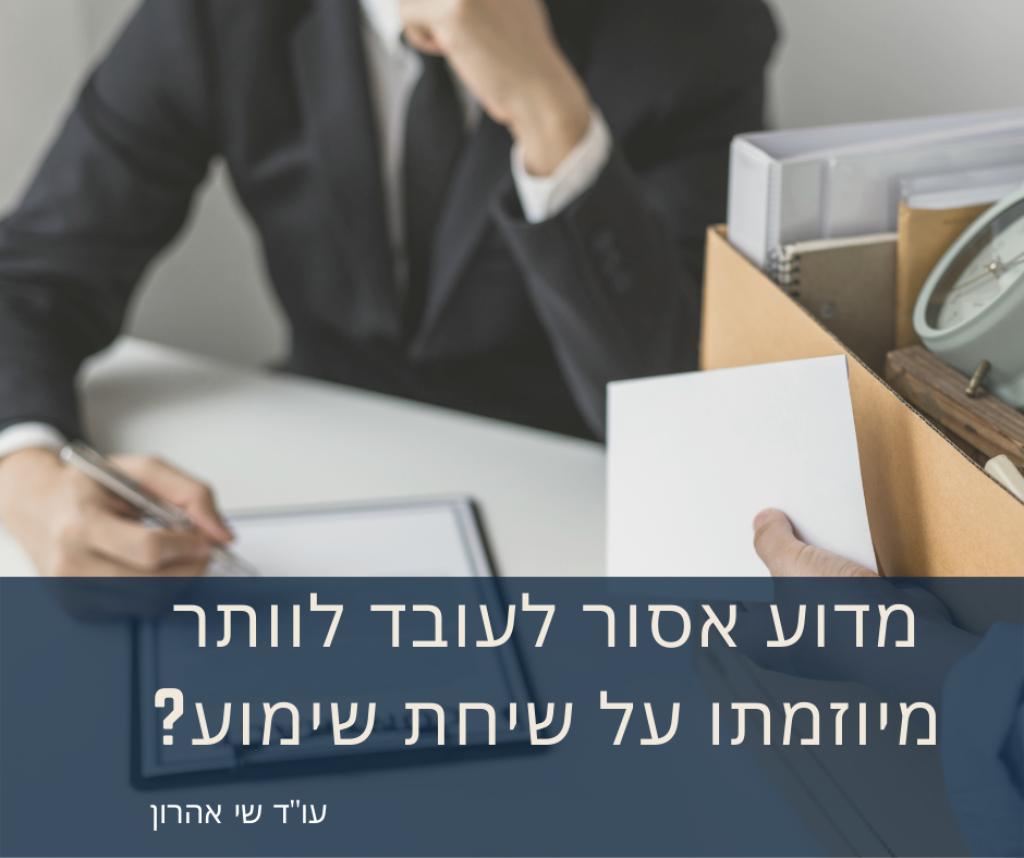 שי אהרון עורך דין שי אהרון עורך דין