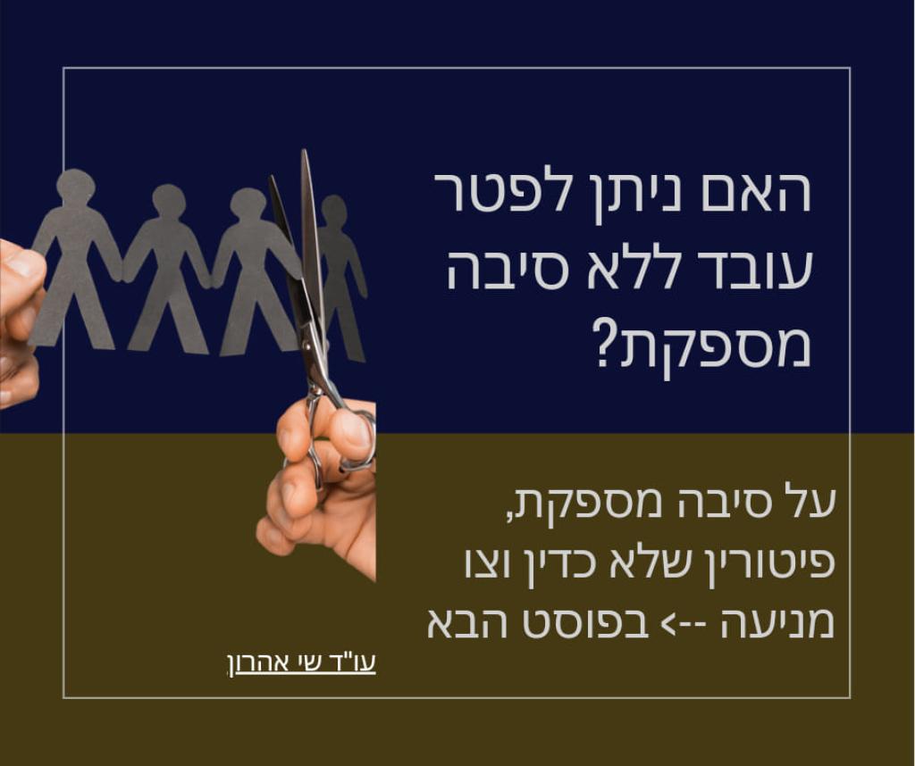 שי אהרון עורך דין שי אהרון עורך דין