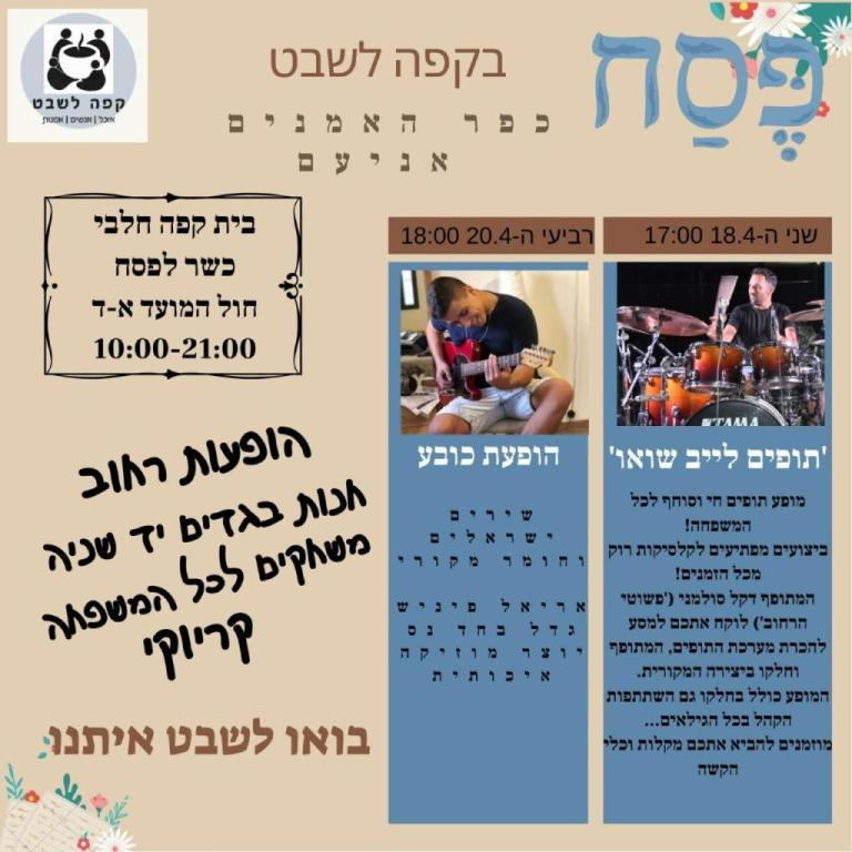 קפה לשבט קפה לשבט