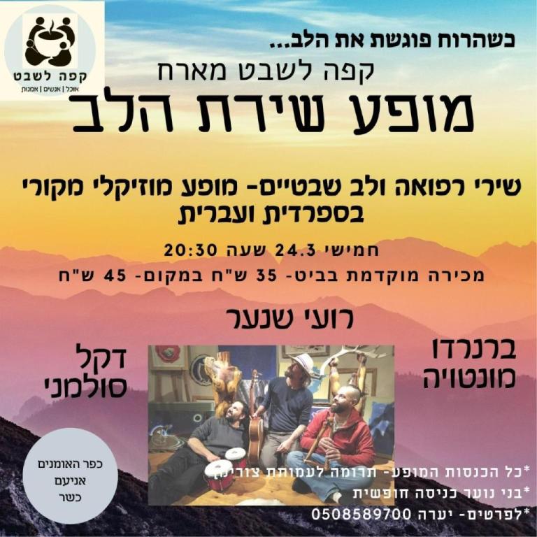 קפה לשבט קפה לשבט