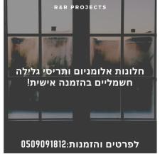 שיפוצים ופרויקטים