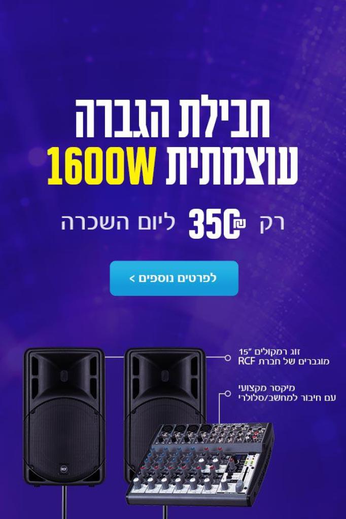 ביט הגברה ותאורה ביט הגברה ותאורה