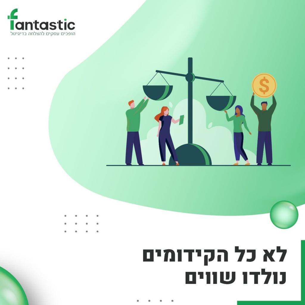 פנטסטיק שיווק דיגיטלי פנטסטיק שיווק דיגיטלי