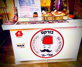 בורקס אליה
