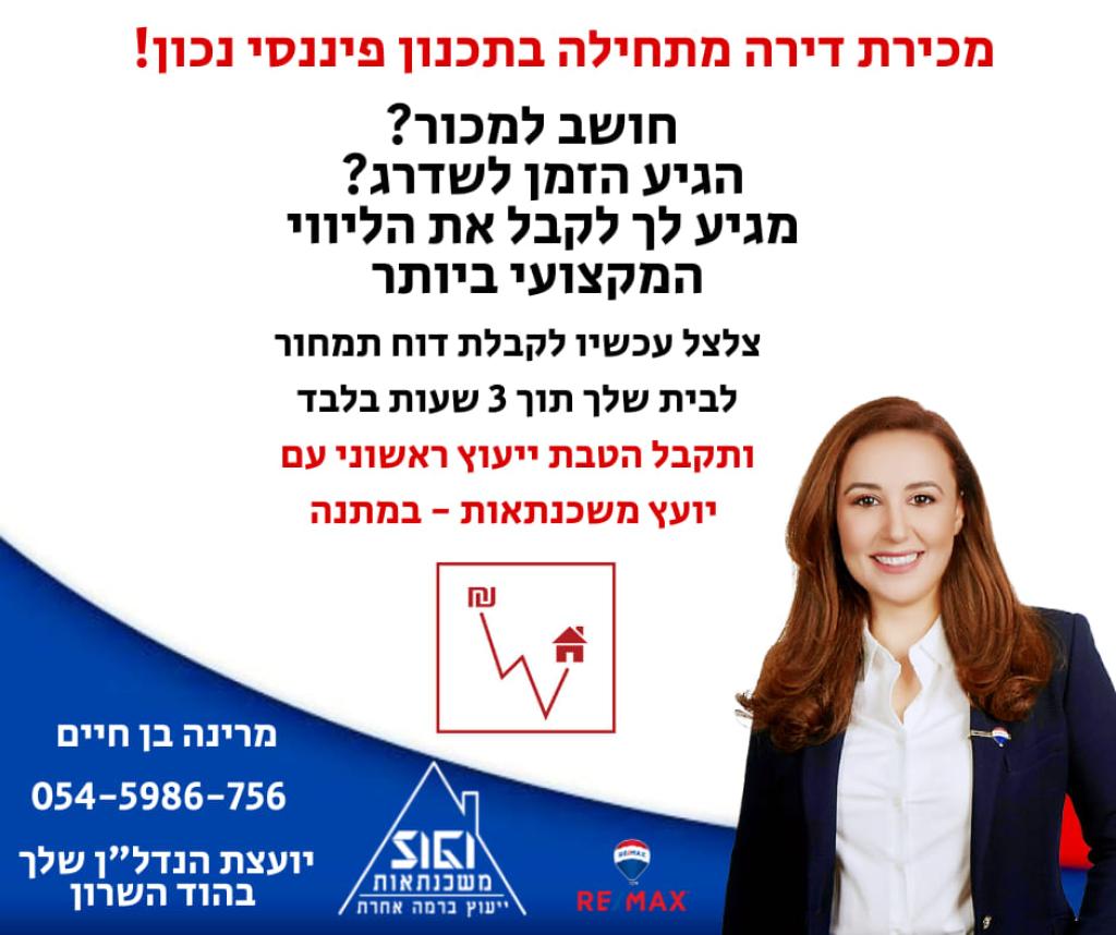 מרינה בן חיים נכסים מרינה בן חיים נכסים