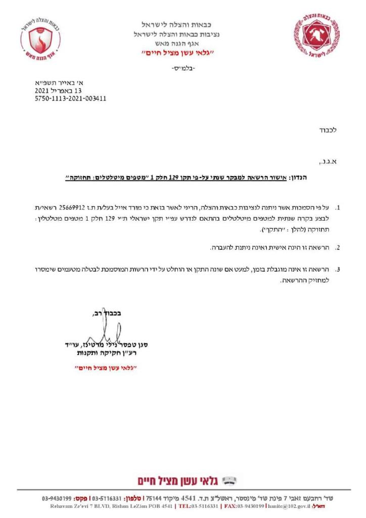 עידן ביקורת אש עידן ביקורת אש