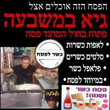 גיא במשבעה  מנוהל