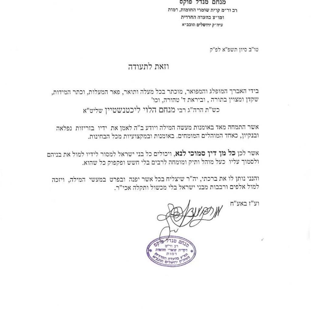 מנחם ליכטנשטיין מנחם ליכטנשטיין