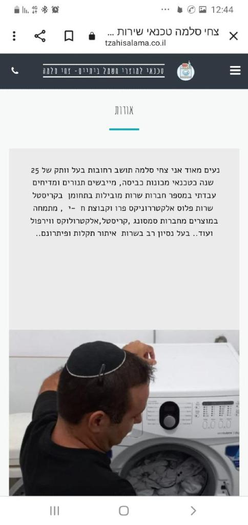 שירות צח שירות צח
