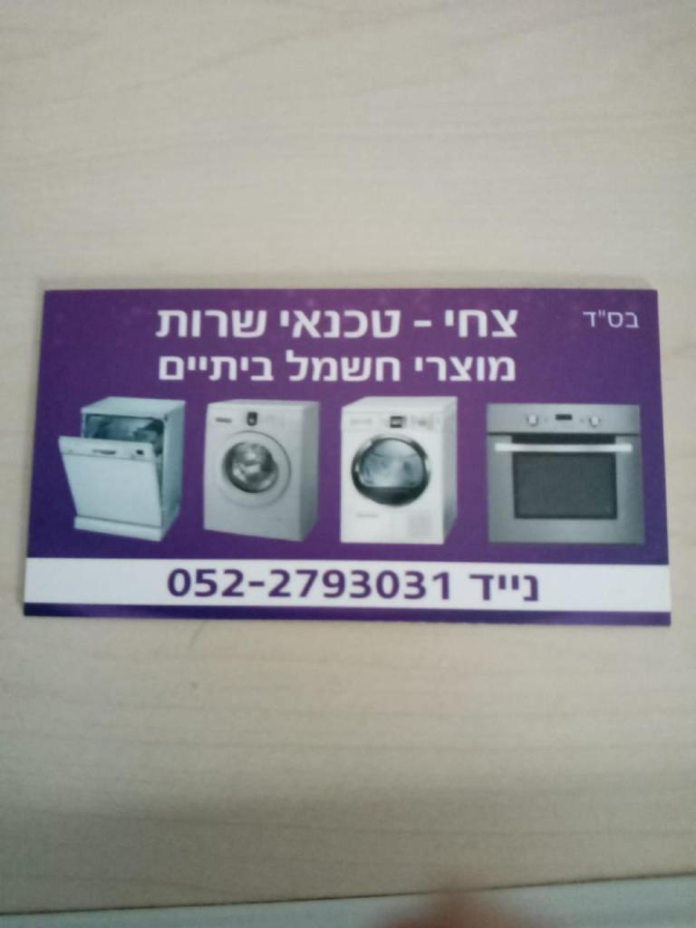 שירות צח שירות צח