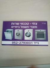 שירות צח