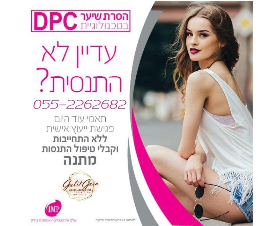 גלית גרא יופי של טיפול גלית גרא יופי של טיפול