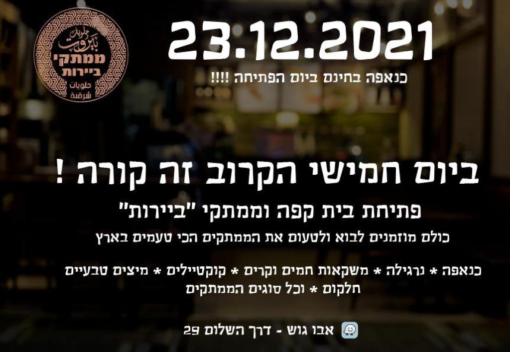 ממתקי בירות ממתקי בירות