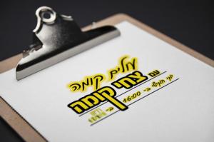 יונית אגרון