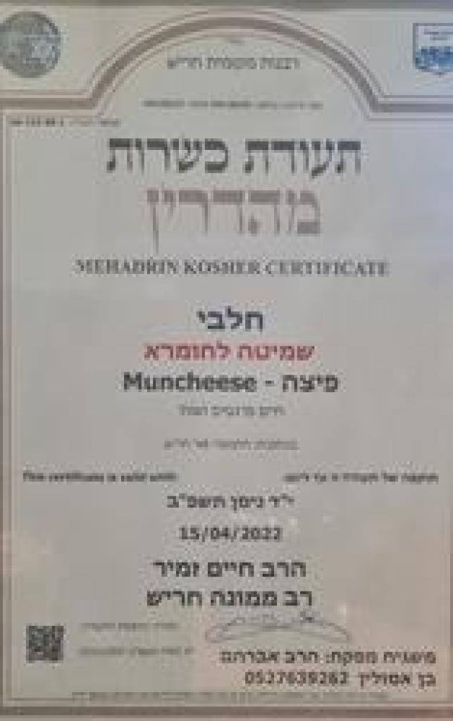 מאנצי'ז מאנצי'ז