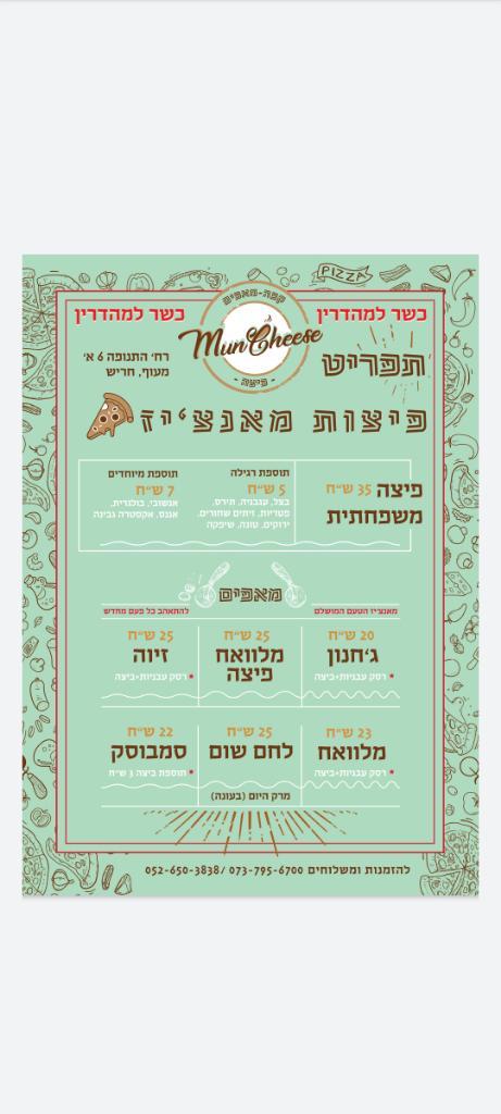 מאנצי'ז מאנצי'ז