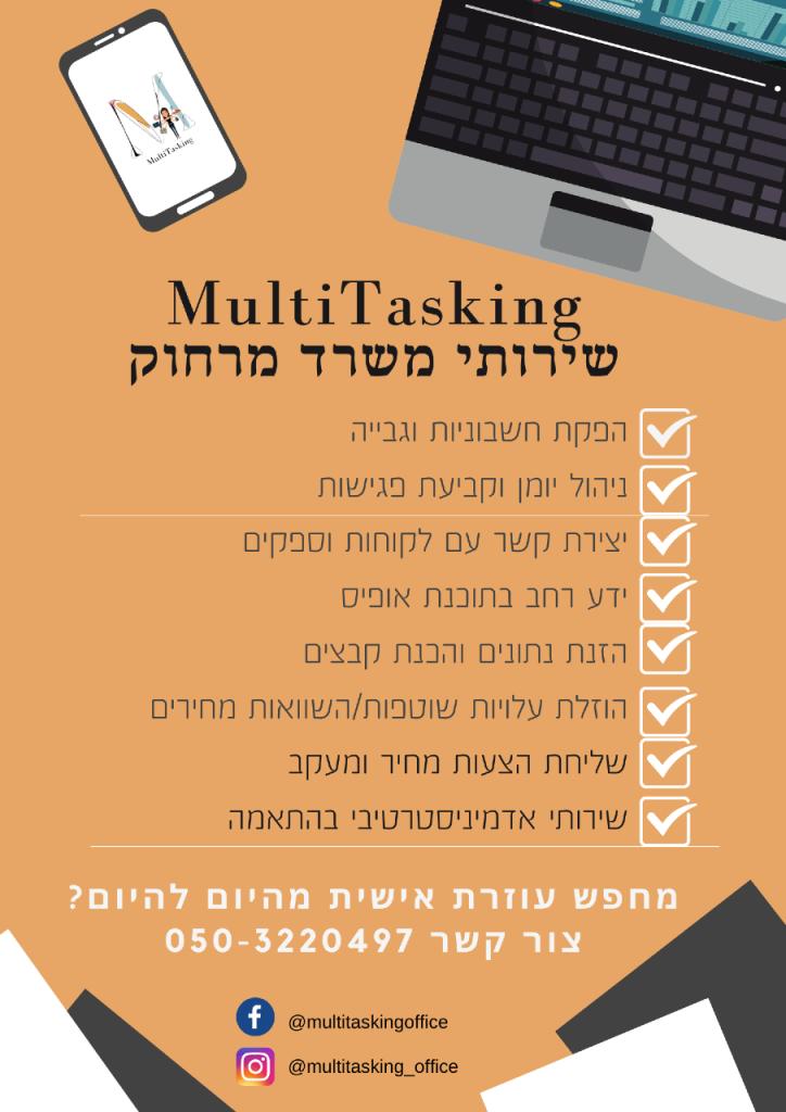 שירותי משרד מרחוק שירותי משרד מרחוק