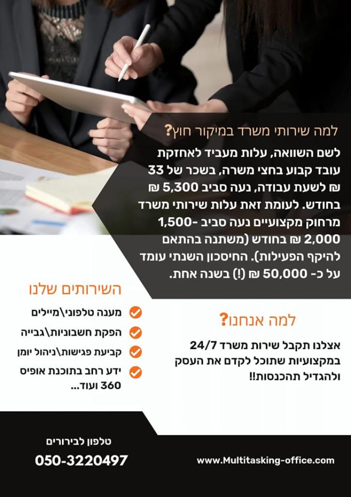 שירותי משרד מרחוק שירותי משרד מרחוק