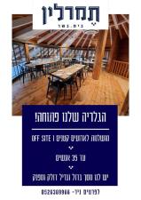 תמרלין
