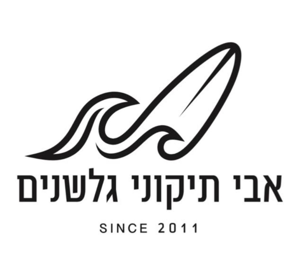 אבי תיקוני גלשנים אבי תיקוני גלשנים
