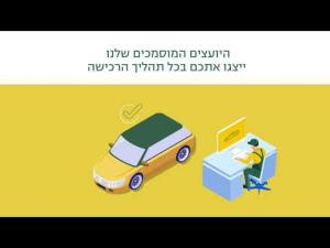 איזיביי ייעוץ לרכישת רכב