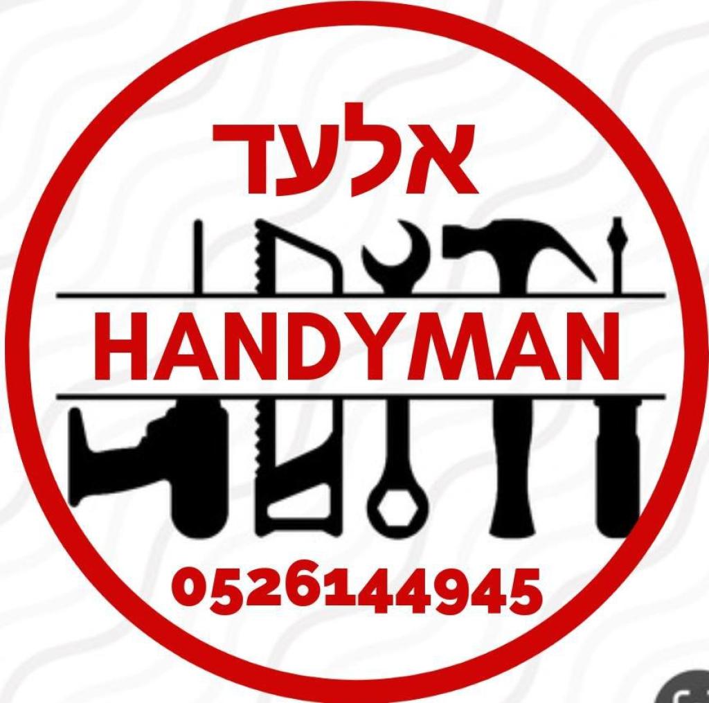 אלעד הנדימן אלעד הנדימן