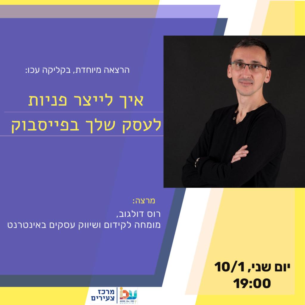 רוס דולגוב רוס דולגוב