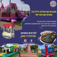 אורן מתנפחים